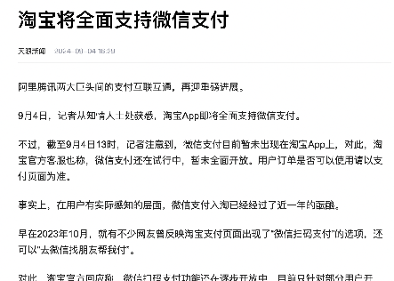 番茄管家操作步骤：淘宝或将支持微信支付，电商巨头间的合作大变革！