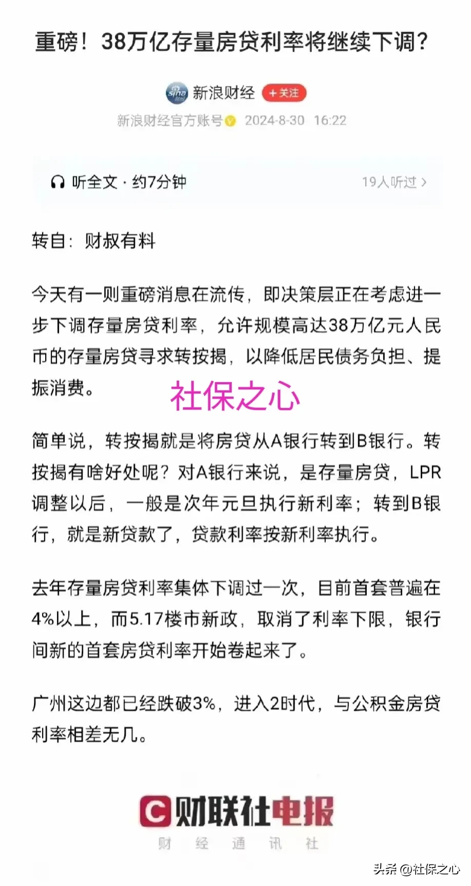 拼多多出评神器：贷款买房新政策，转按揭助你降低房贷利率，房奴们的春天来了！