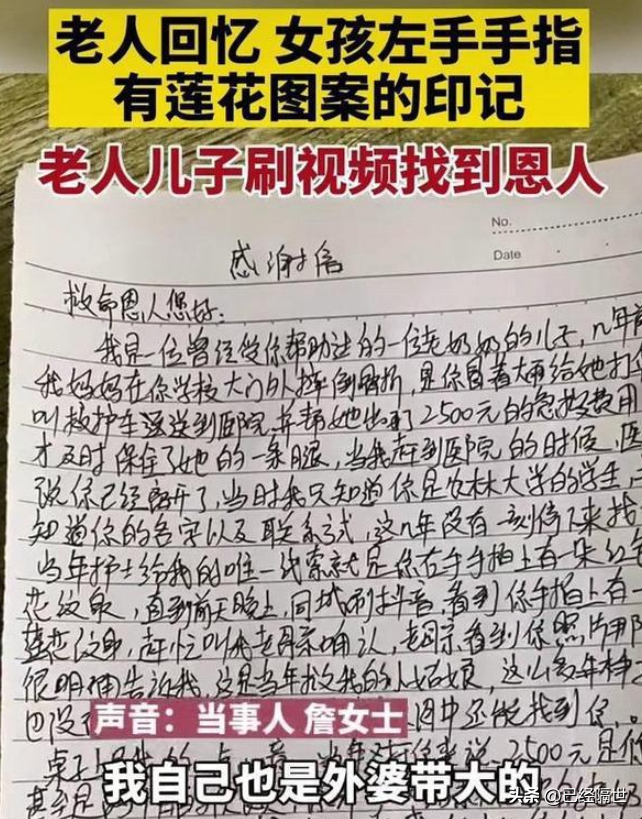 易出评软件官网：杭州女大学生六年前扶老助医，六年后家属十倍偿还感恩信