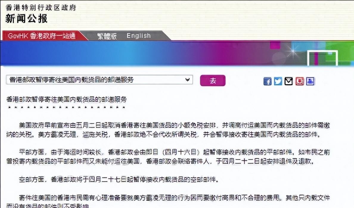 多宝助手：香港邮政停运包裹反击美国关税战，全球贸易格局或将震荡
