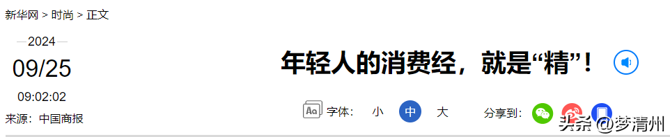 多多权重：年轻人消费观新趋势，理性选择与精致生活的平衡