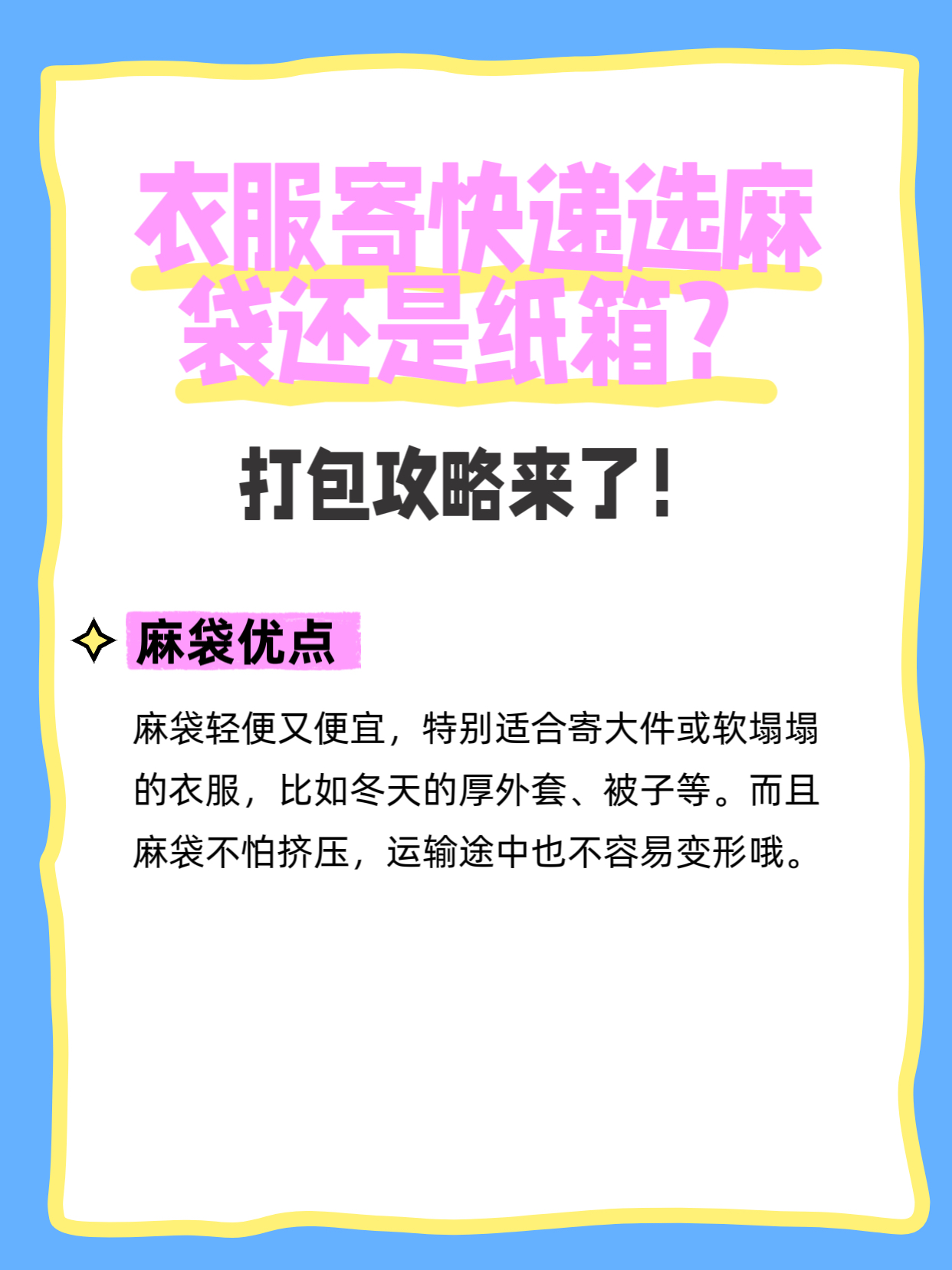 易评助手下载安装：寄衣服选择麻袋还是纸箱？打包攻略与省钱秘籍详解