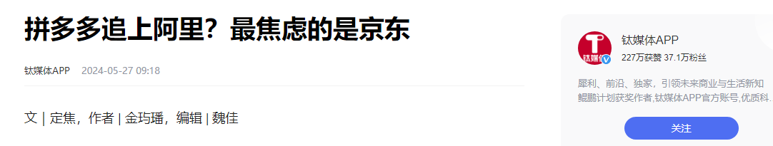 拼多多市值超越阿里，凭低价策略成电商行业新老大！