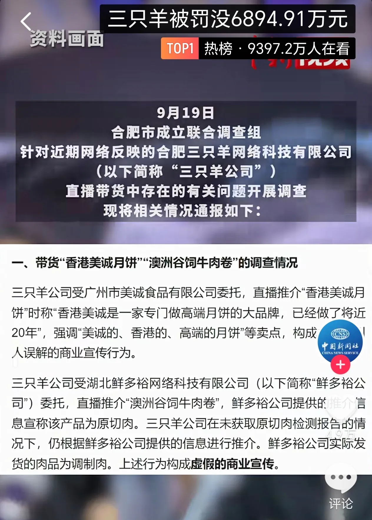 拼多多出评：东北雨姐与三只羊被罚，直播带货信任危机引发公众愤怒与行业反思