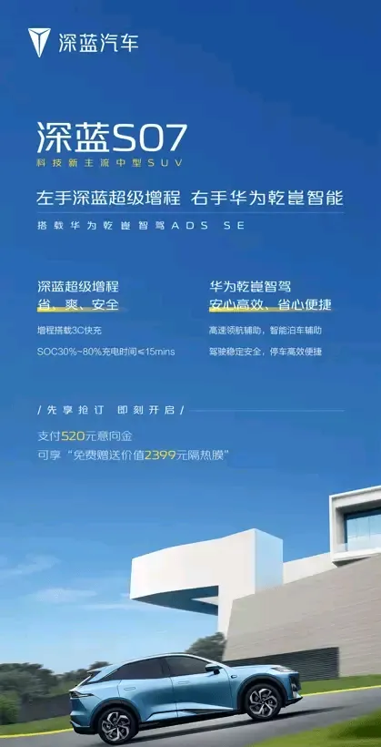 拼多多开团软件：深蓝S07发布，智能增程SUV引领电动车市场新潮流