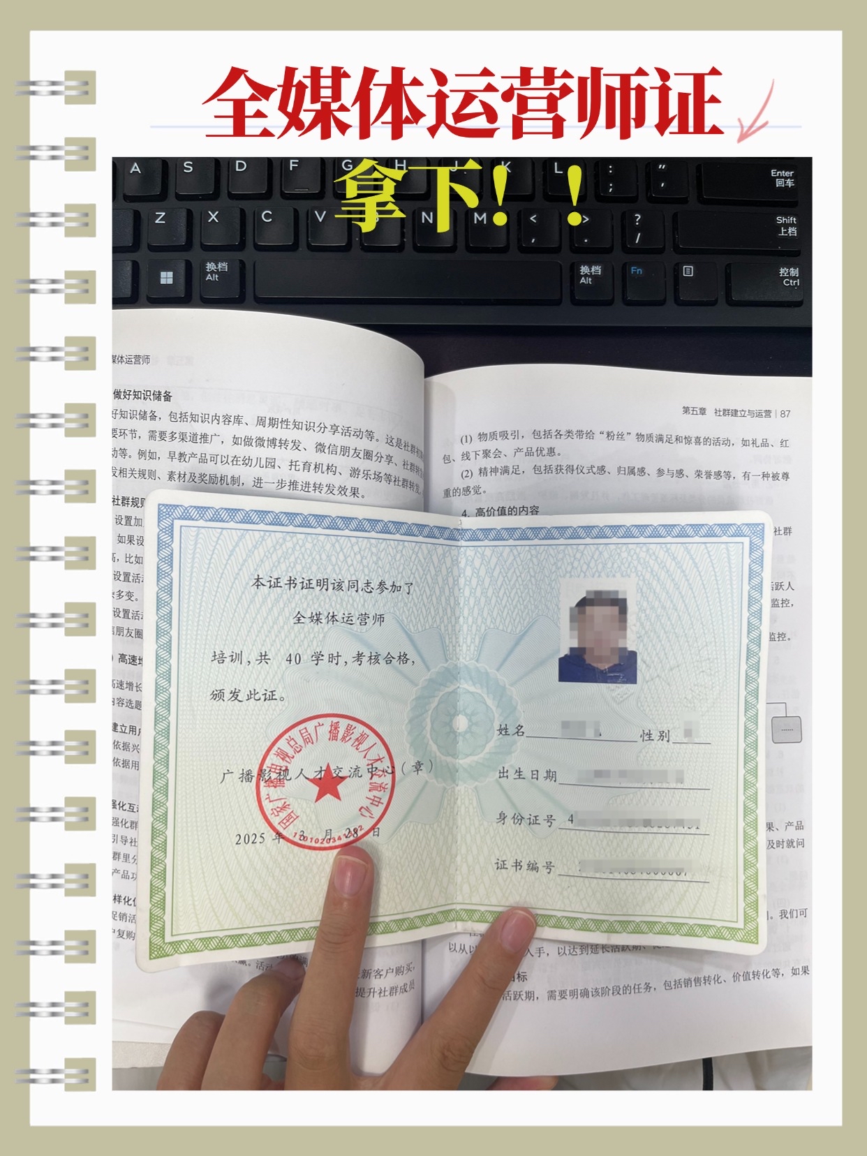 超单助手卡密：14天全媒体运营师证备考攻略，新手也能轻松上岸！