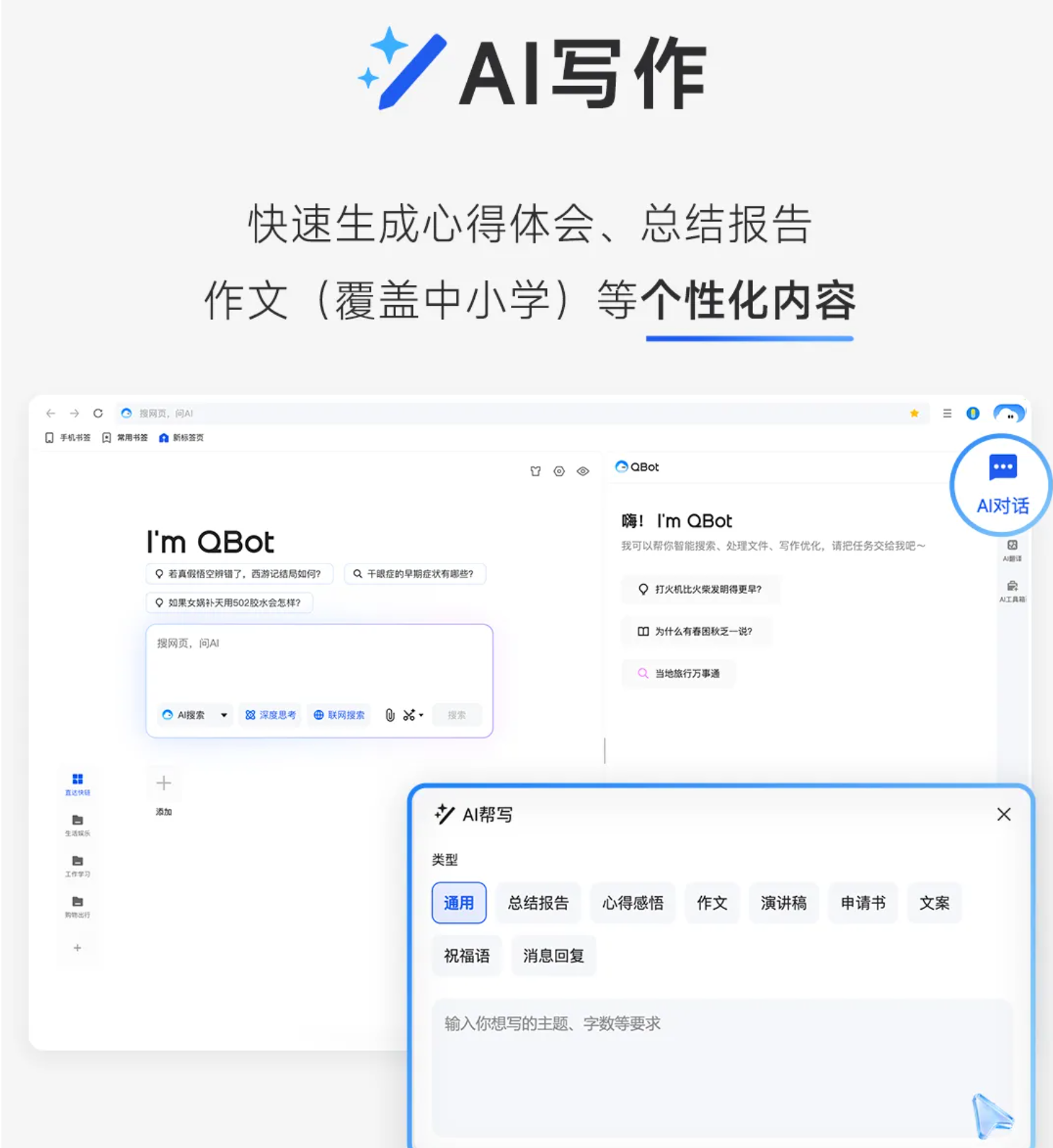 拼多多评价助手下载靠谱吗：QQ浏览器重磅升级，全新AI助手QBot赋能高效搜索与办公体验