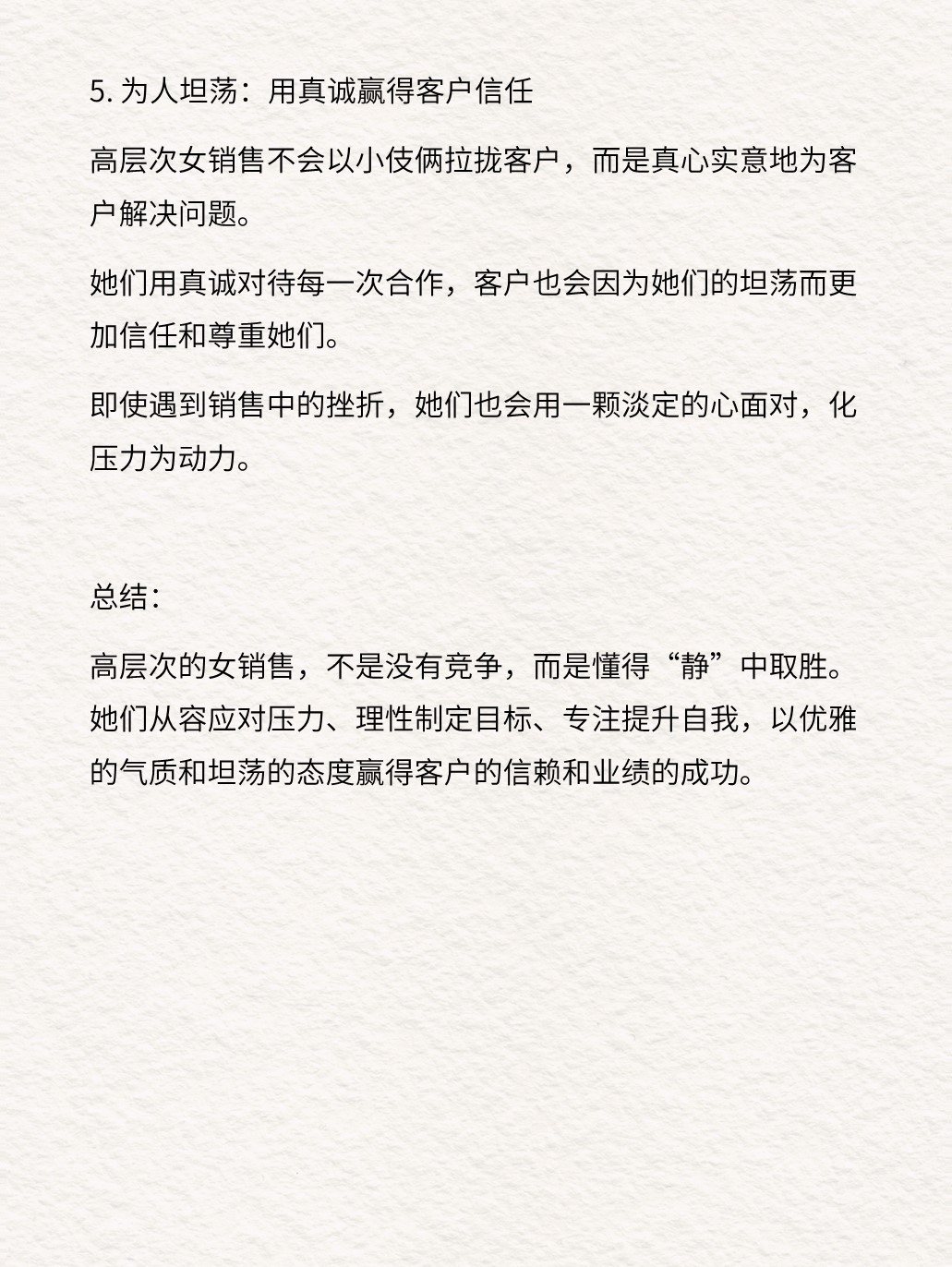 超单助手教程：高层次女销售，以静制胜，优雅应对竞争与挑战