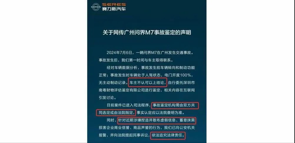 超单助手软件：问界M7事故责任争议，刹车失灵鉴定引发的消费者权益之争