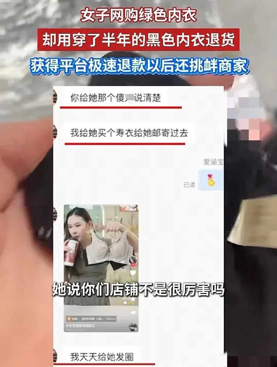 小评评助手：女子网购胸罩遭遇“旧货退款”事件，引发电商诚信危机讨论