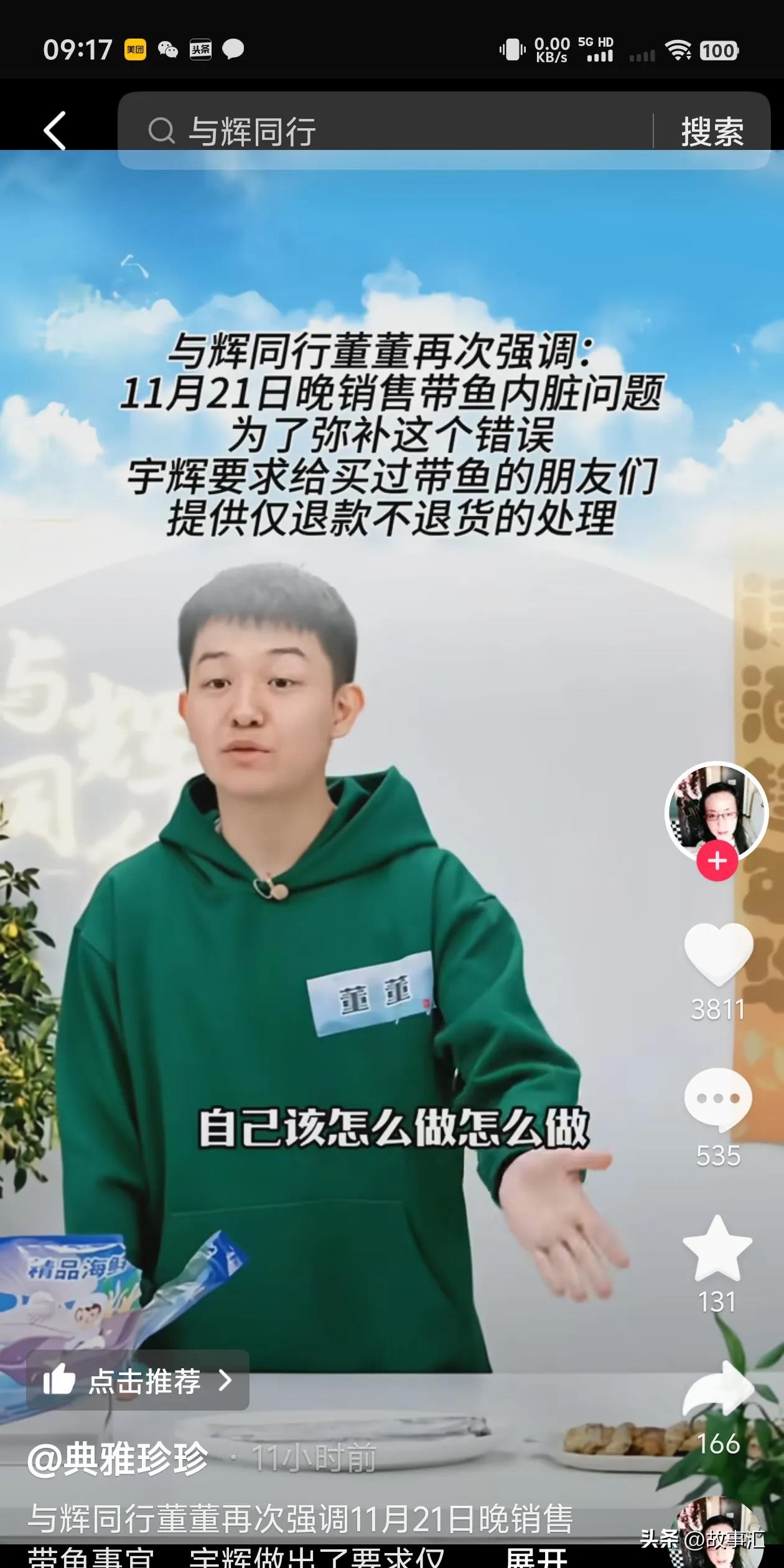 评分助手下载官网：李佳琦直播带鱼翻车事件，全额退款挽回口碑，警示主播诚信为本