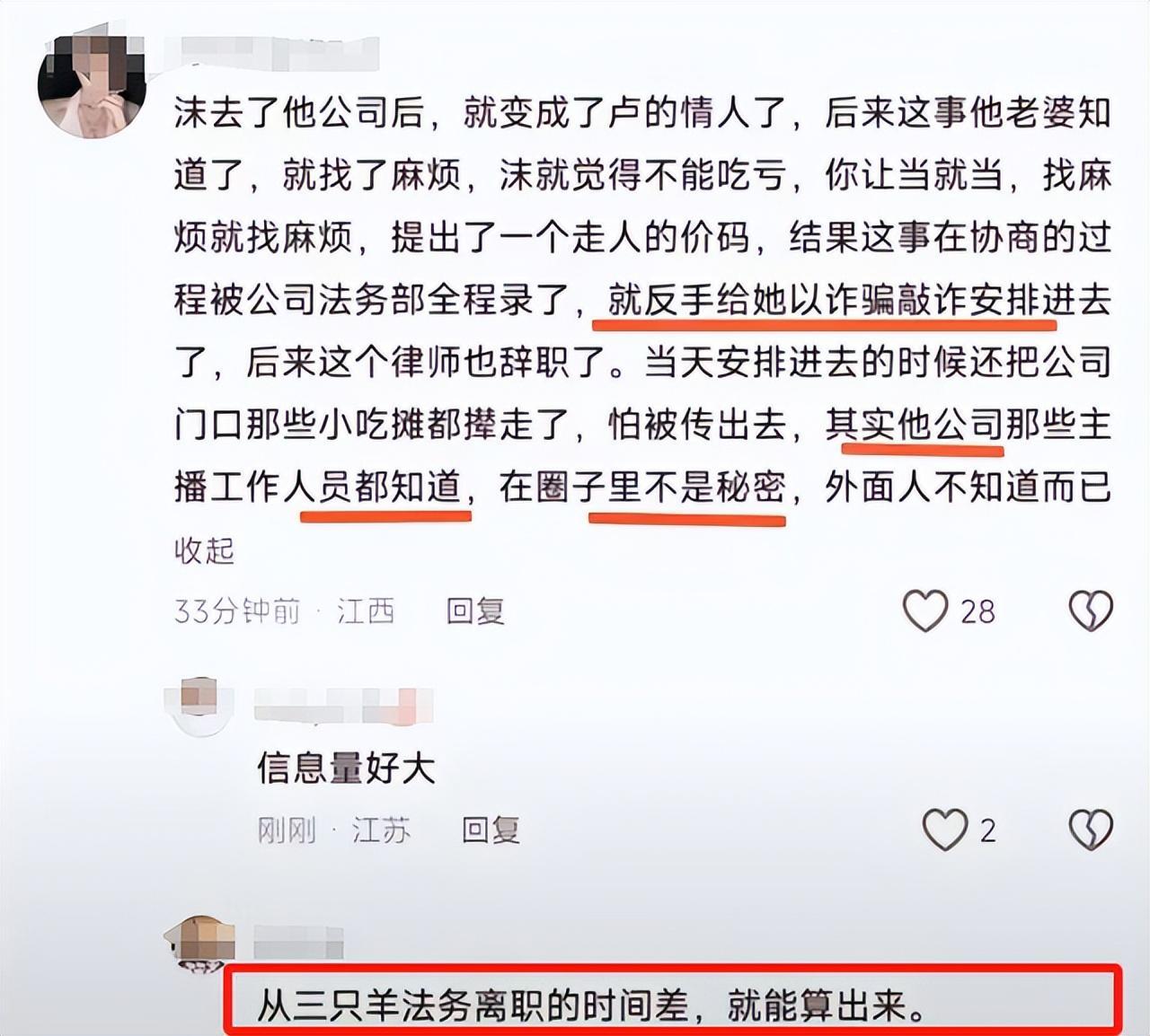 权重大师软件：网红沫沫入狱真相揭秘，辛巴爆料三只羊背后隐情引发热议！