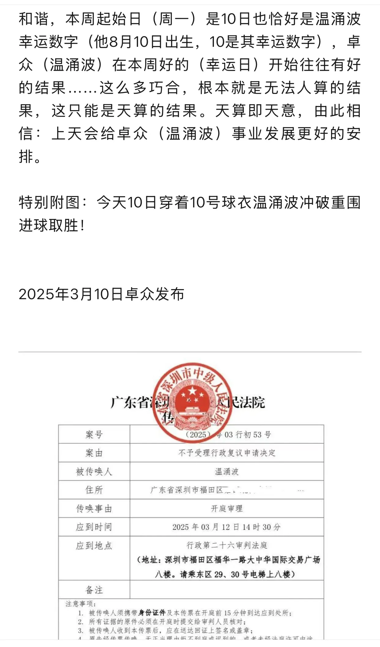 权重大师入口：温涌波，为车位争权利，深圳汽车产业的守护者与维权先行者