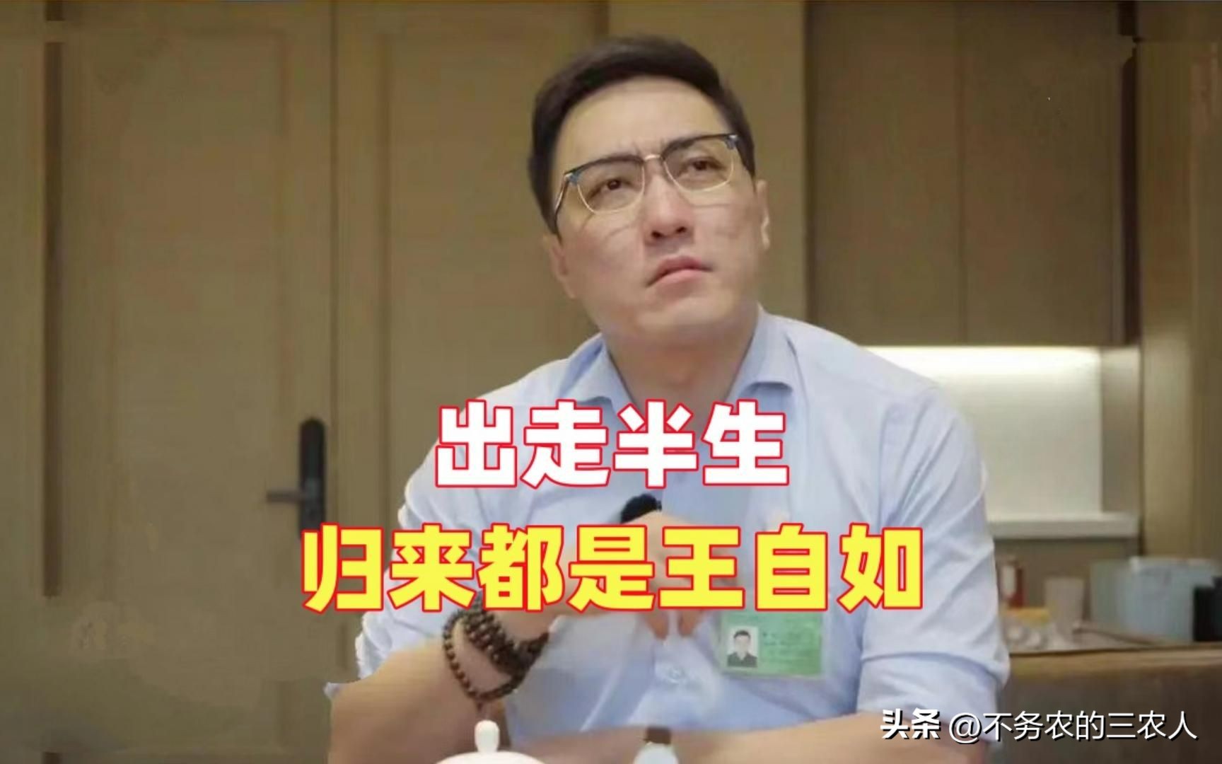 领先助手：王自如，从嘲笑中崛起的职场清醒者，成长与进步才是关键