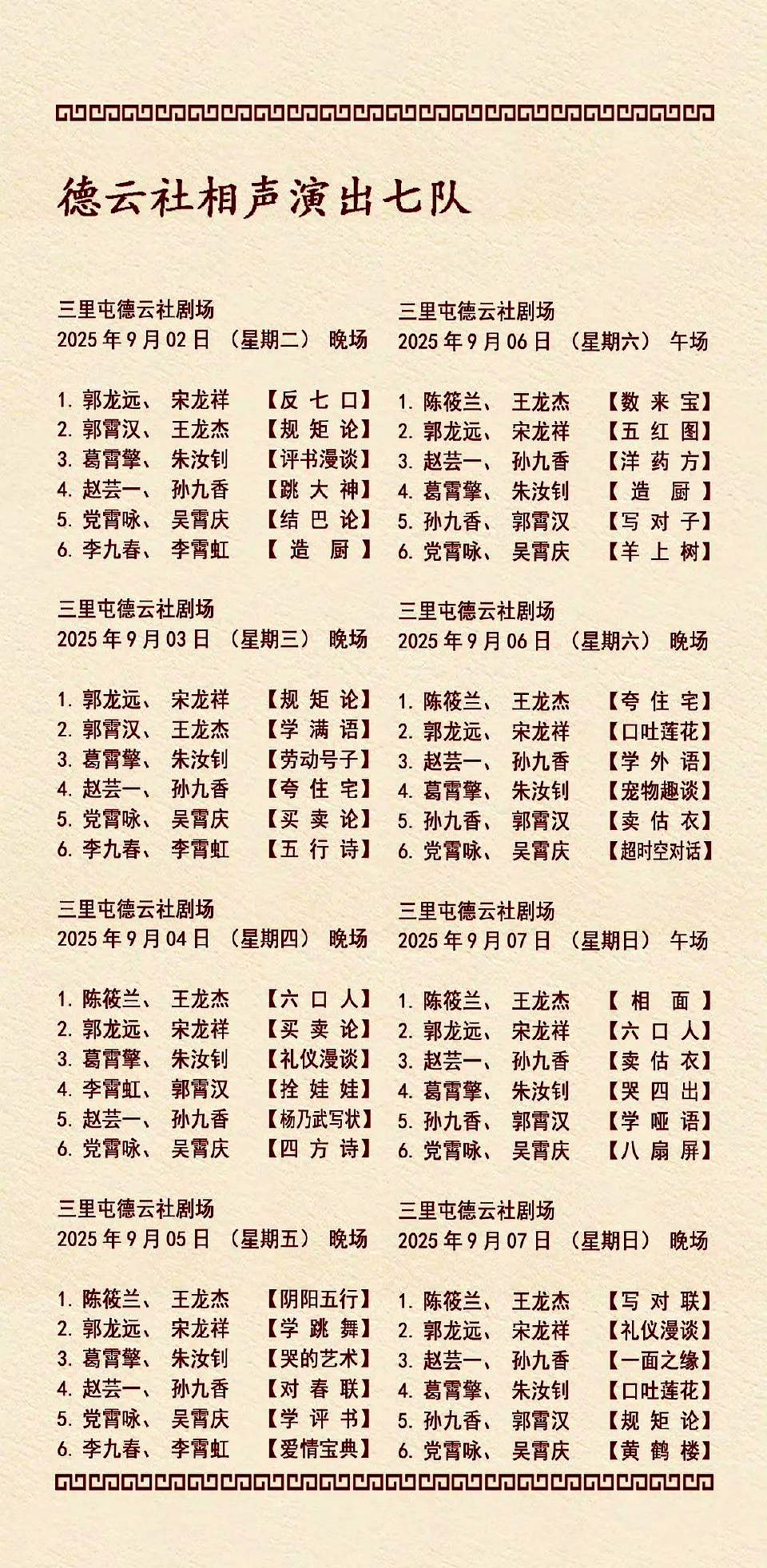 无名助手：德云社灵活组队，跨队混搭引发相声新热潮