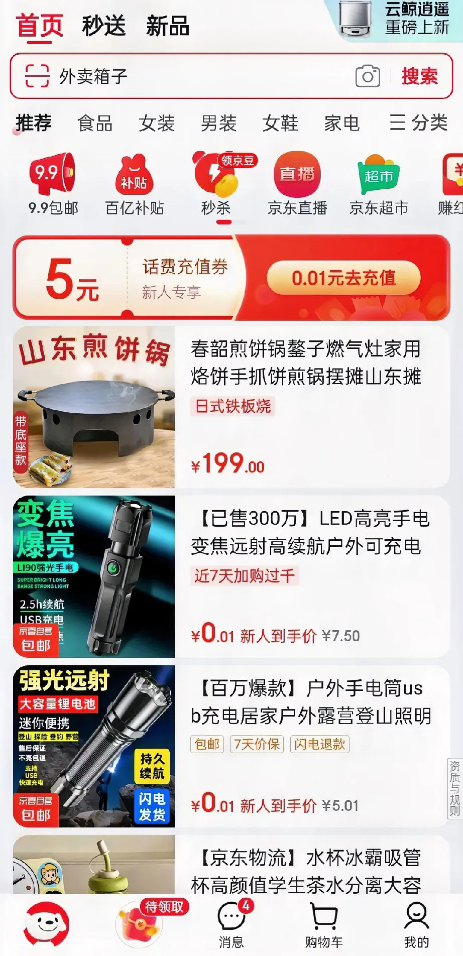 多宝助手：京东推出援助措施支持外卖骑手，促进家庭收入增长