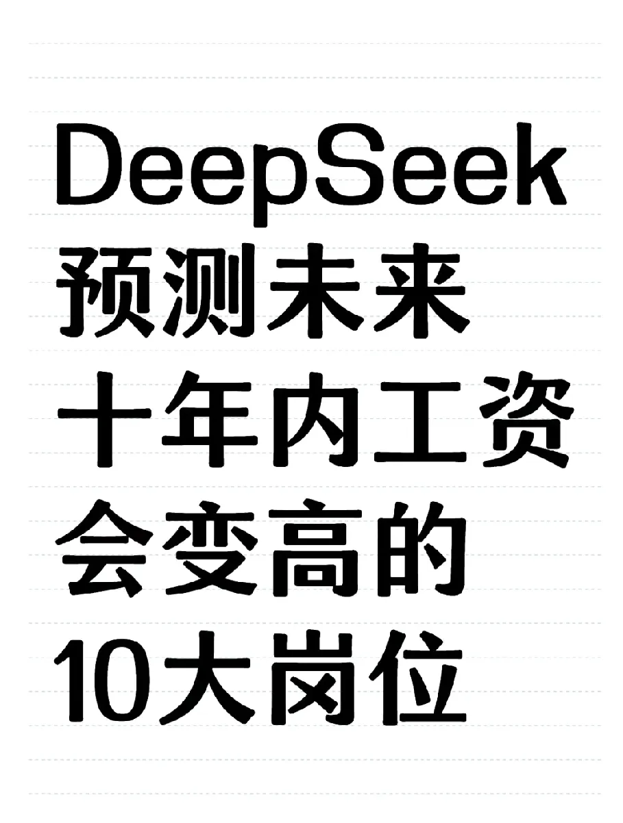 领航助手：未来十年职业大变革，自动化与智能科技将颠覆多个行业