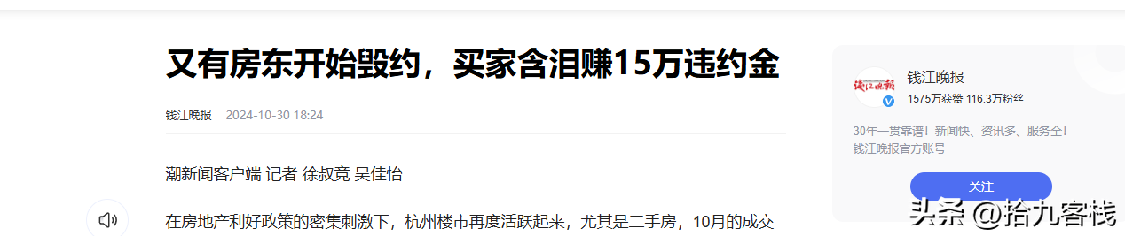 权重大师最新版本：杭州房东违约，买家反而赚15万，房地产市场或迎新机遇？