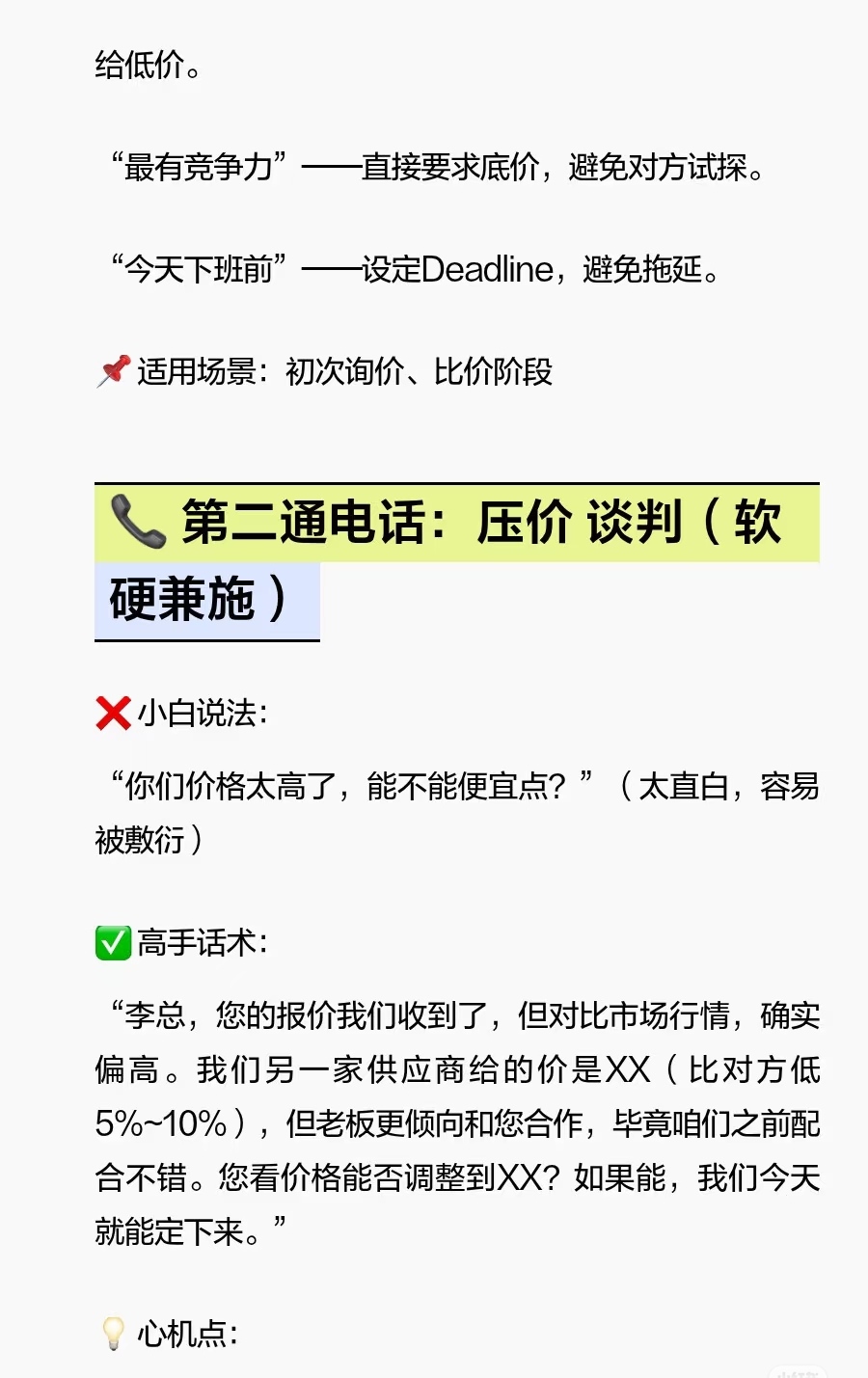 易评助手教程：采购员必备！三招电话话术让供应商秒回，轻松掌控谈判局面！
