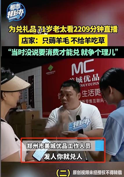 易拼团：71岁老太看直播攒71张券，兑换礼品却遭拒引发热议