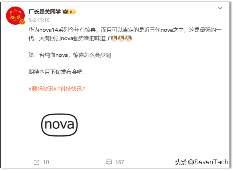 领先助手：华为Nova14系列全面升级，性能影像续航设计均达巅峰水平
