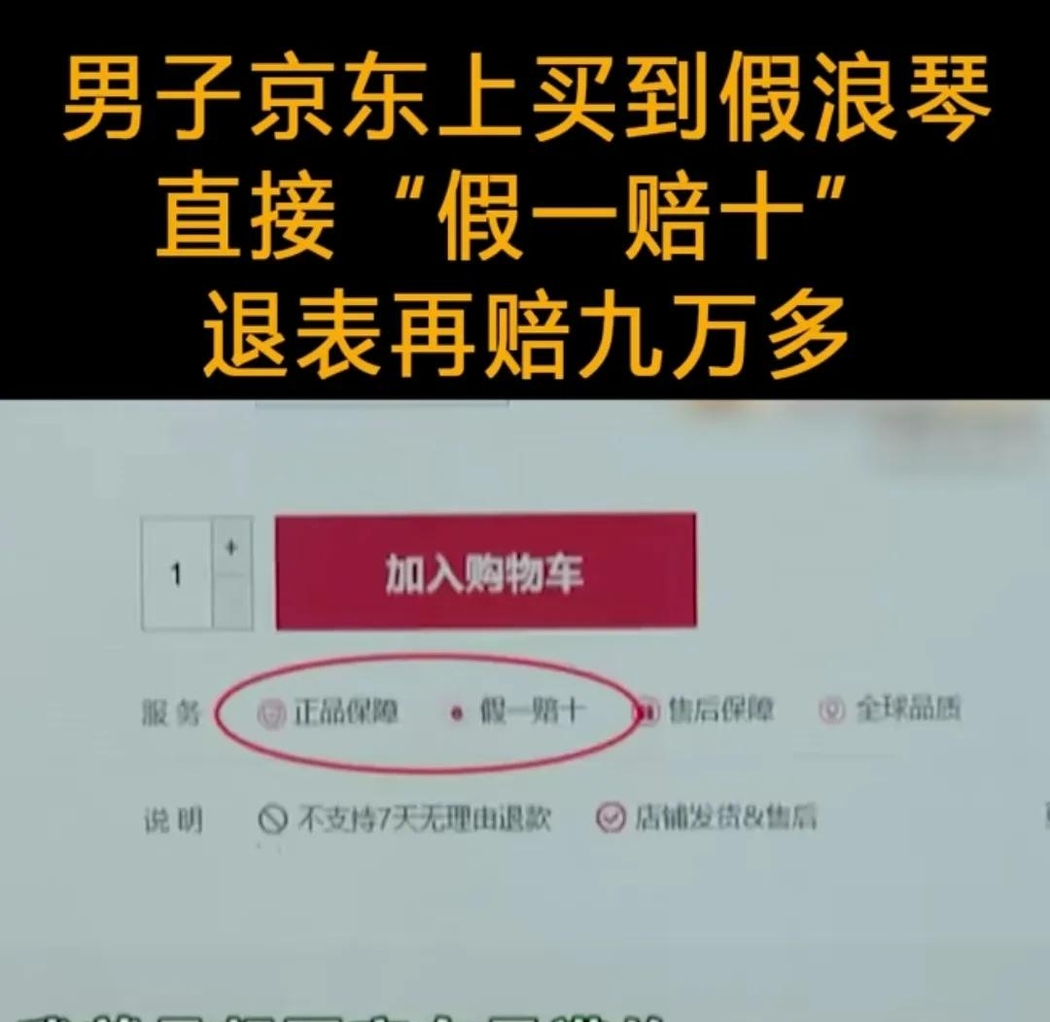 小M助手：京东网购浪琴表遭遇假货，消费者维权成功获赔99200元