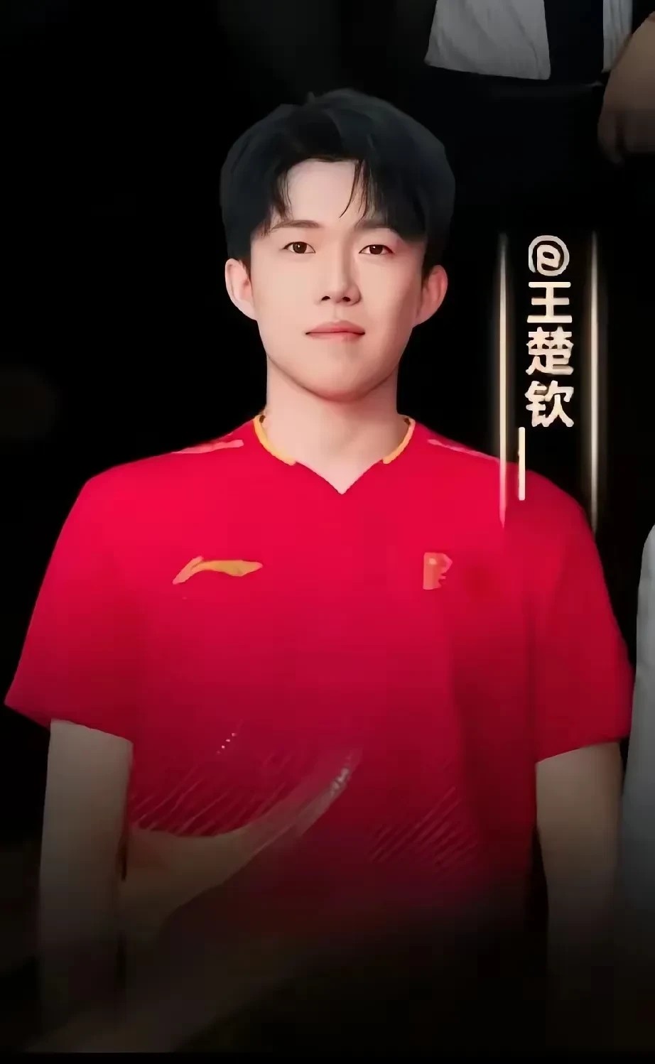 创新助手：王楚钦微博之夜回归，运动员如何在繁忙日程中保持竞技状态？