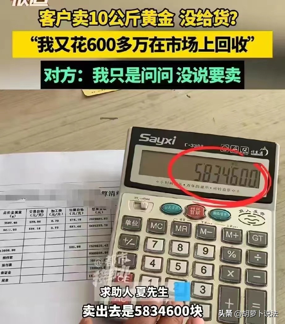 拼多多动销出评最新版本：老顾客反悔！郑州男子因黄金交易损失40万，口头协议惹争议