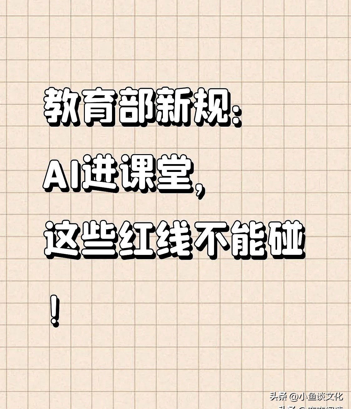 小评评助手使用方法：教育部新规，中小学AI使用指南与作业作弊红线解析