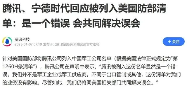 拼多多出评：腾讯被美国列入黑名单，投资者恐慌股价暴跌近8%