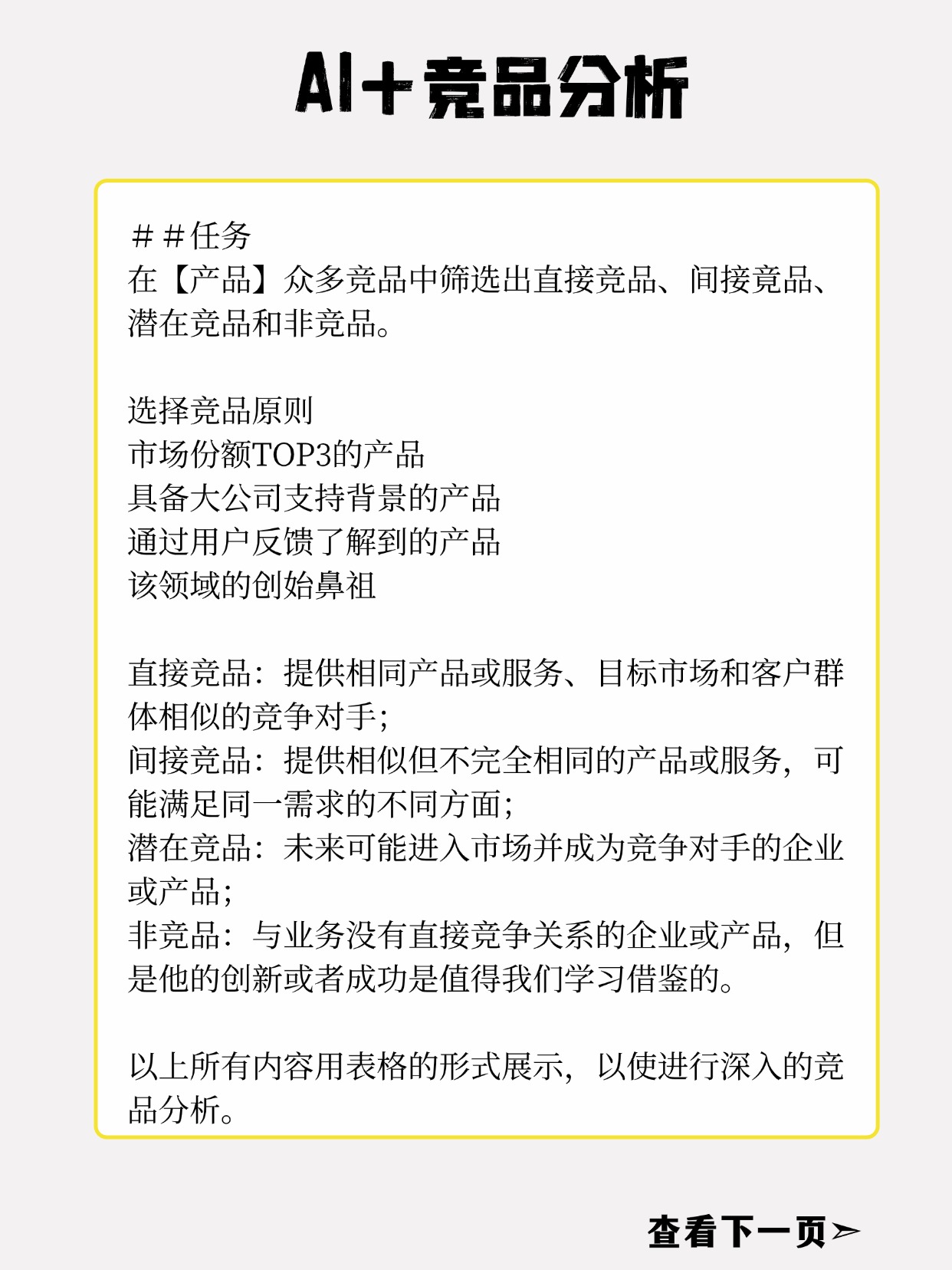 J助手入口：利用AI快速高效完成竞品分析，提升报告质量与效率的方法解析