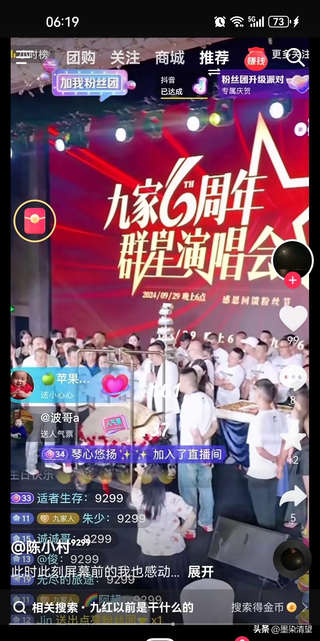 快火助手操作步骤：九红六周年庆典，从小主播到抖音大咖的华丽蜕变与成长之路