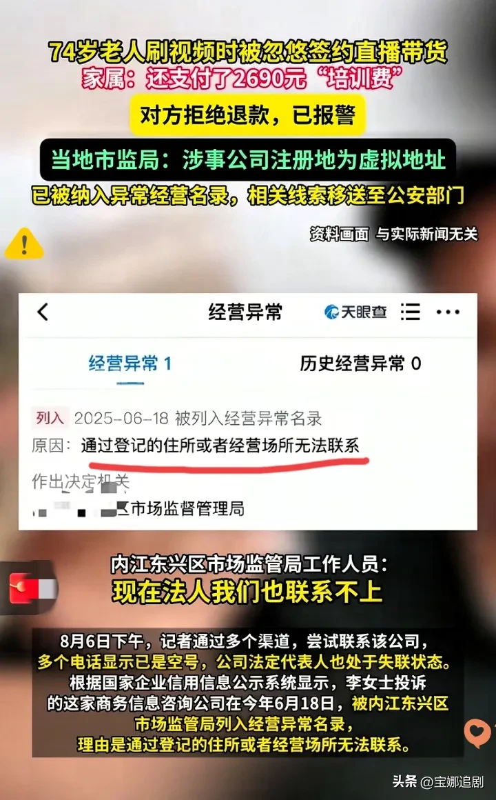51助手软件官网：警惕电商骗局，74岁爷爷遭遇虚假广告陷阱