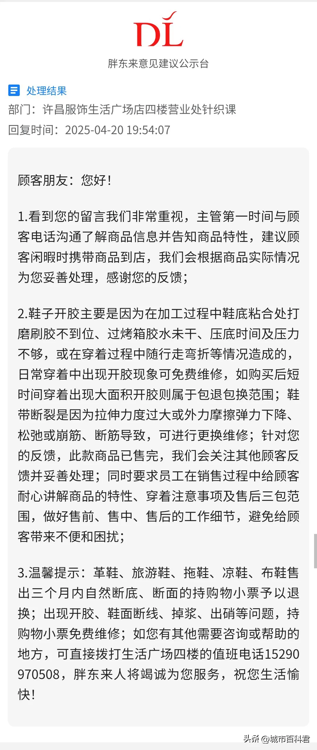番茄管家小号：胖东来鞋子开胶与断带问题处理，顾客权益保障全解析