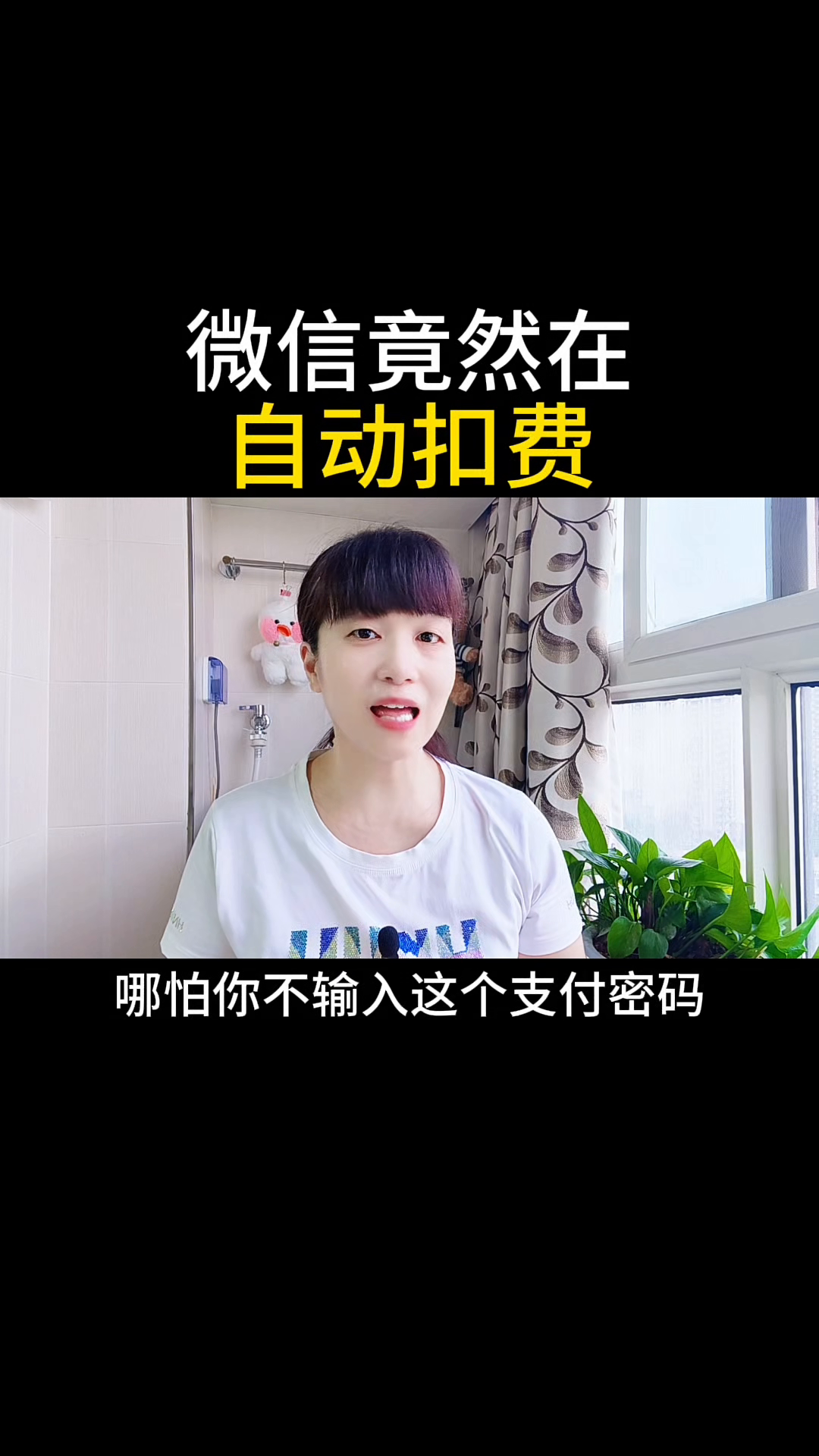 易评助手小号：如何关闭微信自动扣费功能，保护你的钱包安全！