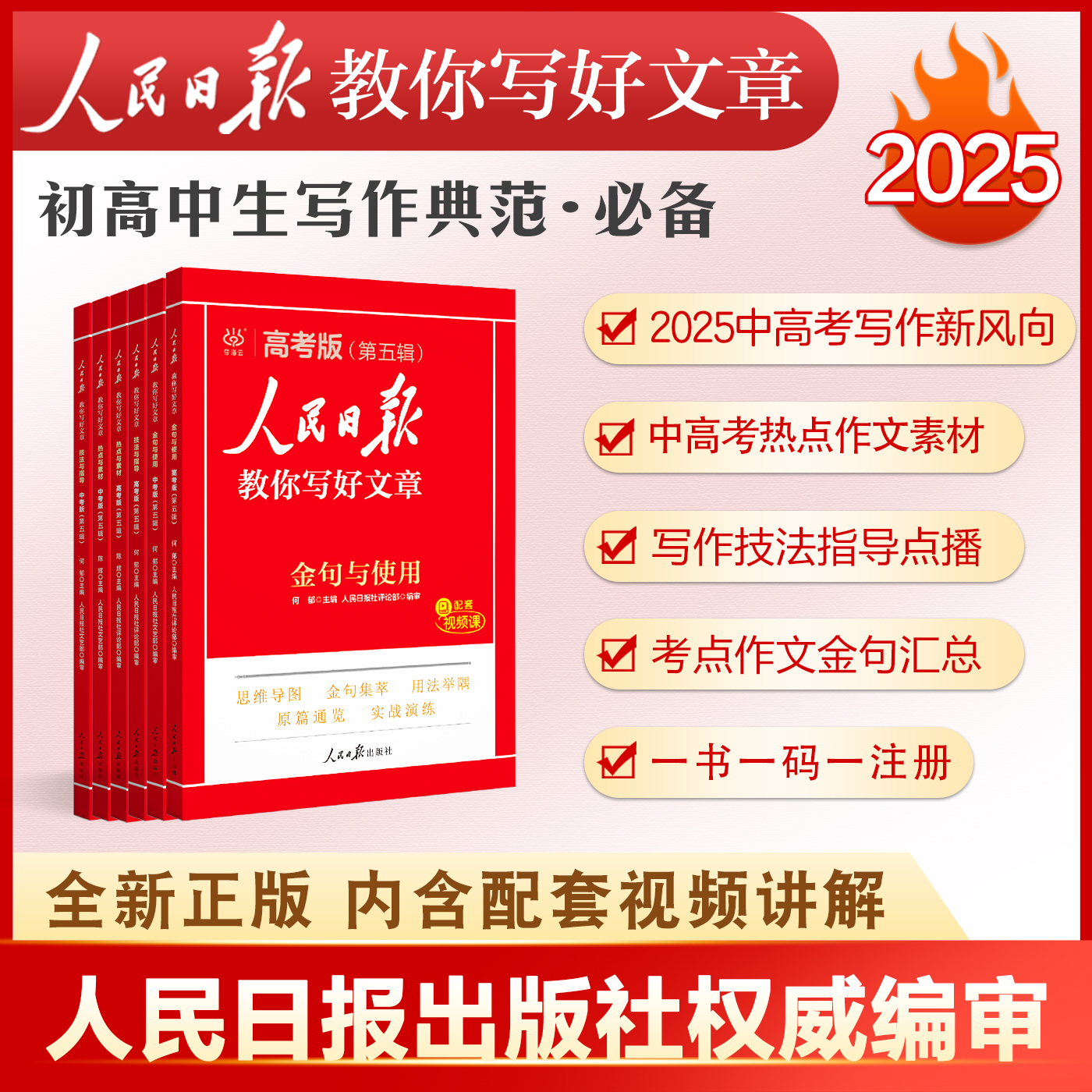 易评助手软件下载：人民日报新作《教你写好文章》，提升写作技巧与思维的实用指南