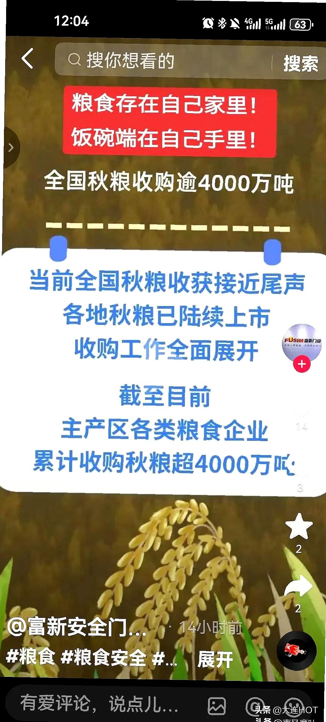 多多出评工具：秋粮收购超4000万吨，这个数字意味着什么？