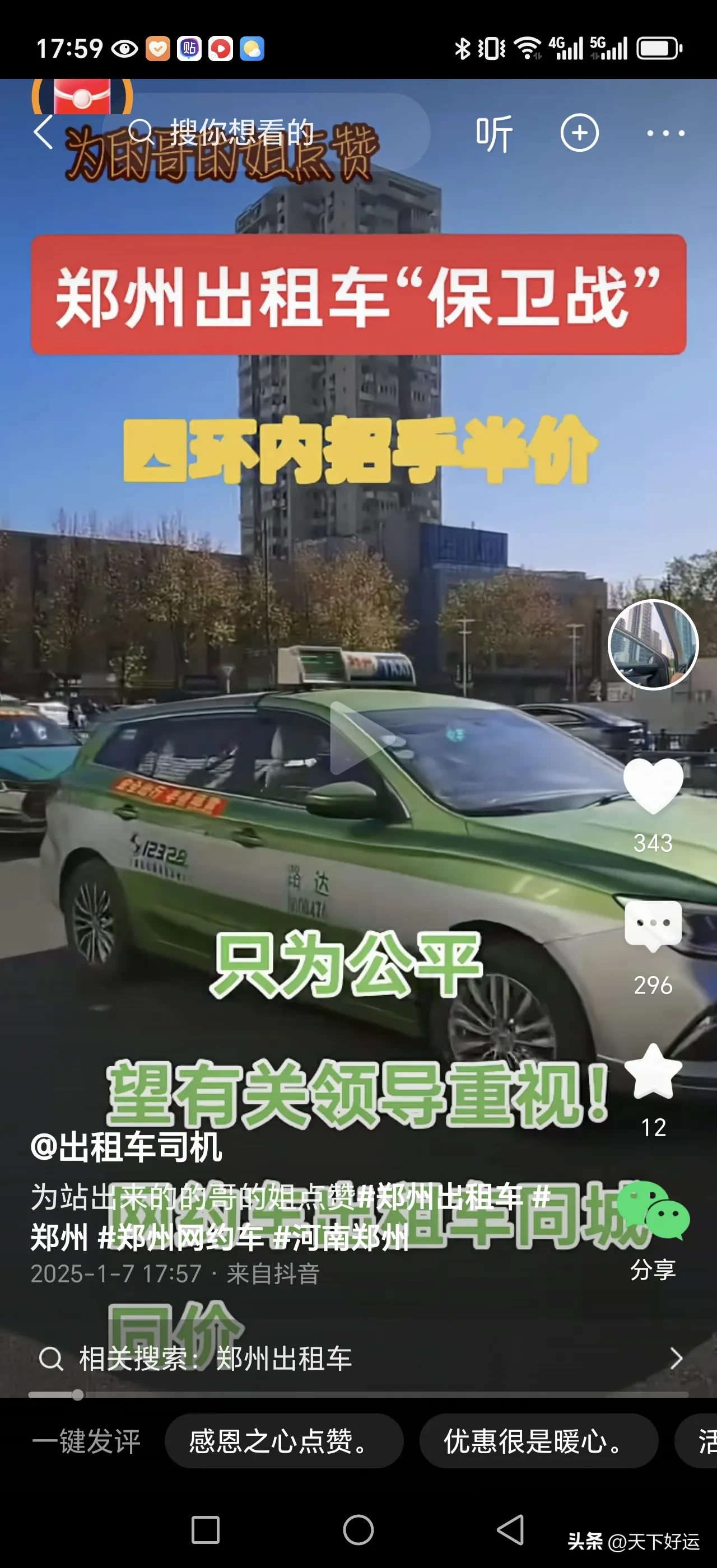 小E助手：郑州出租车行业转型，从高贵到半价竞争的生存之道