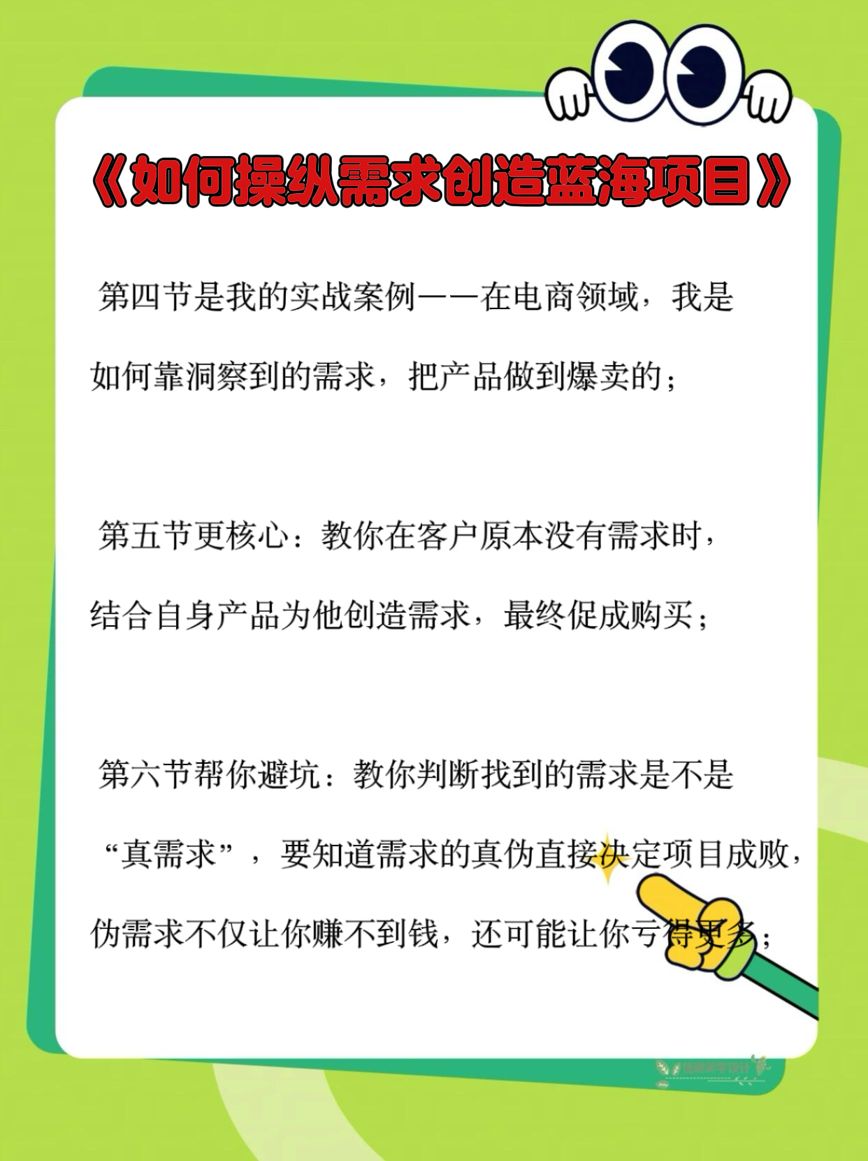 多多出评软件：避免创业跟风，教你洞察需求与创造蓝海市场的实战课程