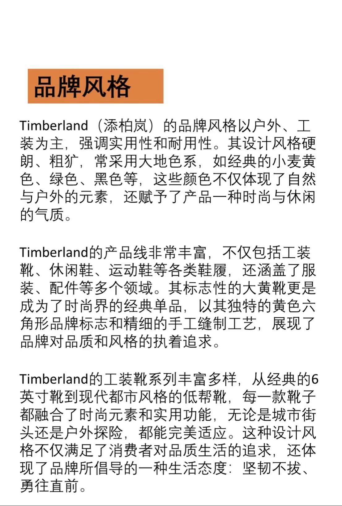 权重大师靠谱吗：Timberland品牌介绍，百年历史与环保理念下的户外时尚选择