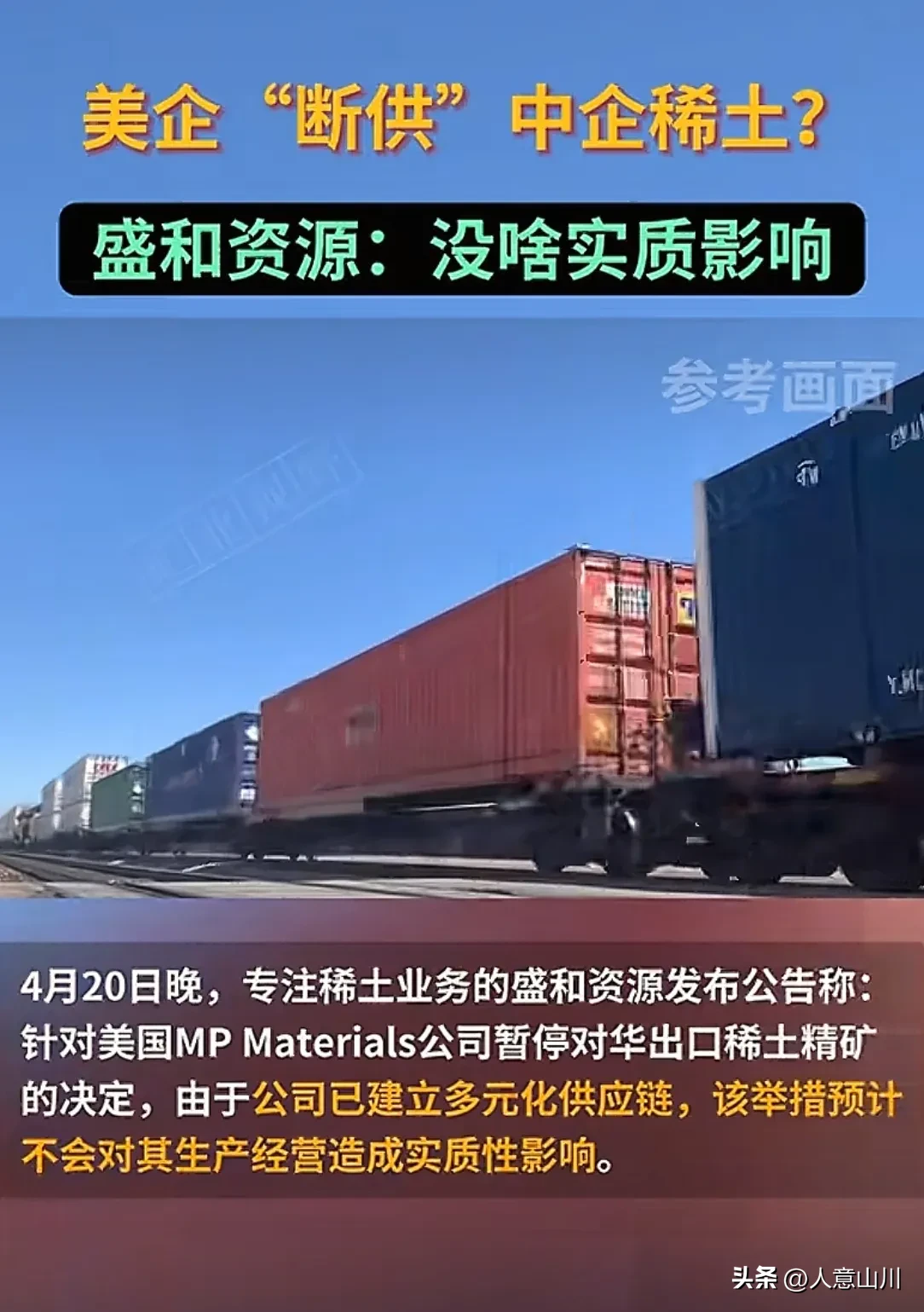 小G助手补单软件：美国稀土产业困境，关税战致MP公司生存危机，重稀土技术依赖中国