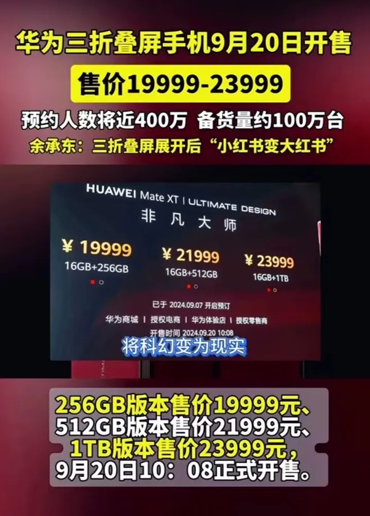 小G助手下载官网：华为Mate XT三折叠手机瞬间售空，19999元的独特魅力与市场表现揭秘