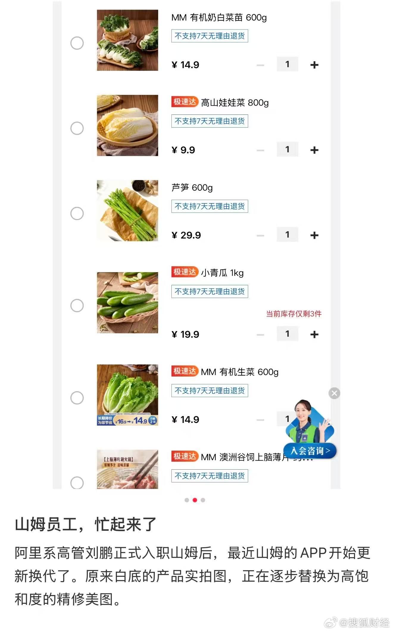 超评助手使用方法：山姆与盒马，零售行业中的本土化转型与会员竞争分析