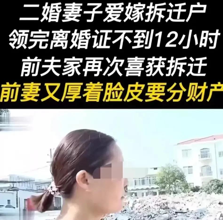 神龙助手下载：离婚后女子试图分割巨额拆迁款，前夫的财产成了“聚宝盆”