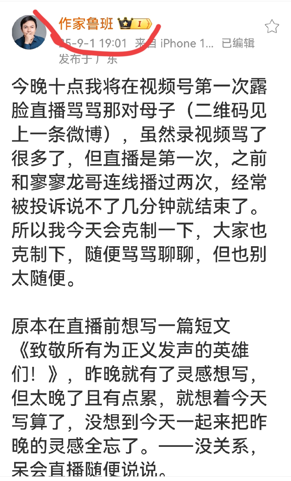 新快火助手：作家鲁班直播骂张兰母子，坦诚态度引发网友热议与法律关注