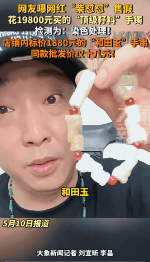 易单助手开团软件：柴怼怼事件，网红染色玉石骗局引发消费者警惕与法律思考