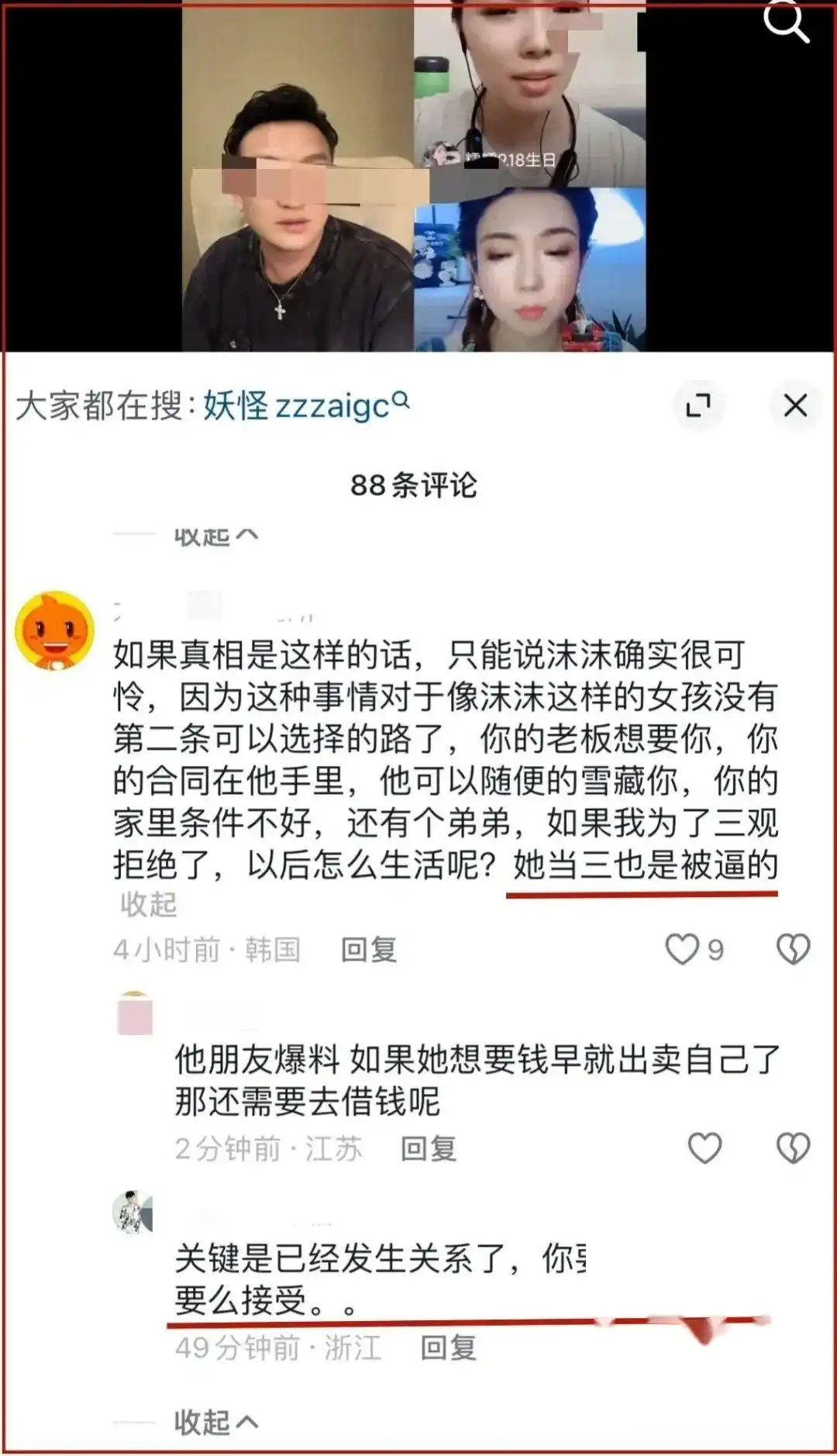 权重大师：小杨哥事件揭秘，沫沫与其他女主播的复杂关系曝光