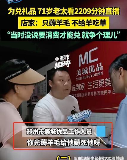 易拼团：71岁老太看直播攒71张券，兑换礼品却遭拒引发热议