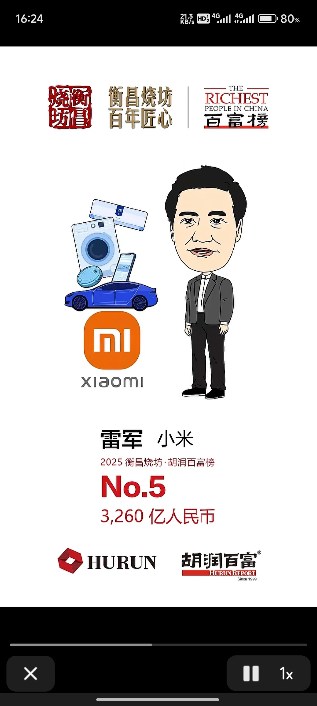 增强助手：2025中国首富排行榜，钟老板四连冠，张一鸣紧随其后