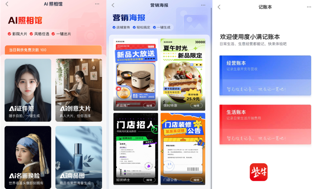 爆款助手：度小满App上线AI经营助手，助力小微企业实现智能化转型与零成本运营